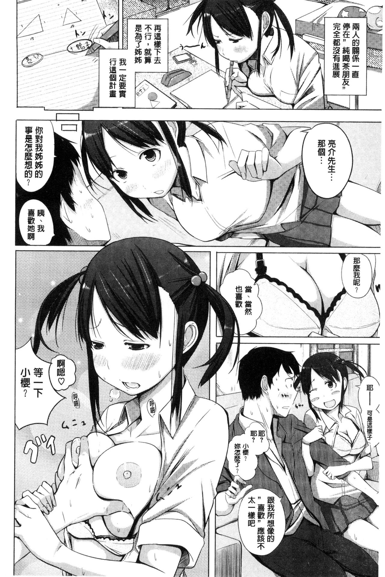 [奇仙] 夜伽草子 ～エロマンガ日本昔ばなし～ [中国翻訳]