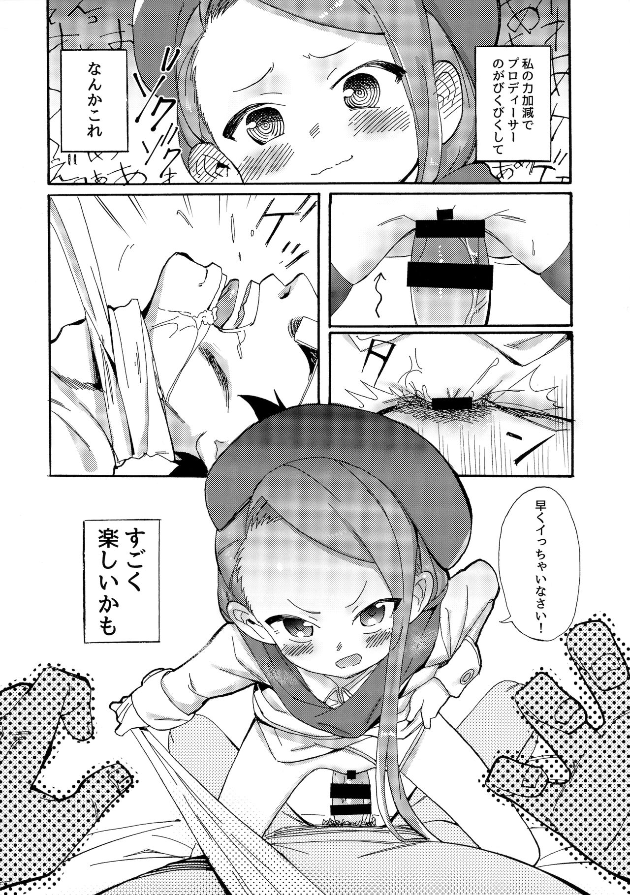 (C91) [PYPYworks (シャモナベ)] ODEKO BLUE BIRD III (アイドルマスター)