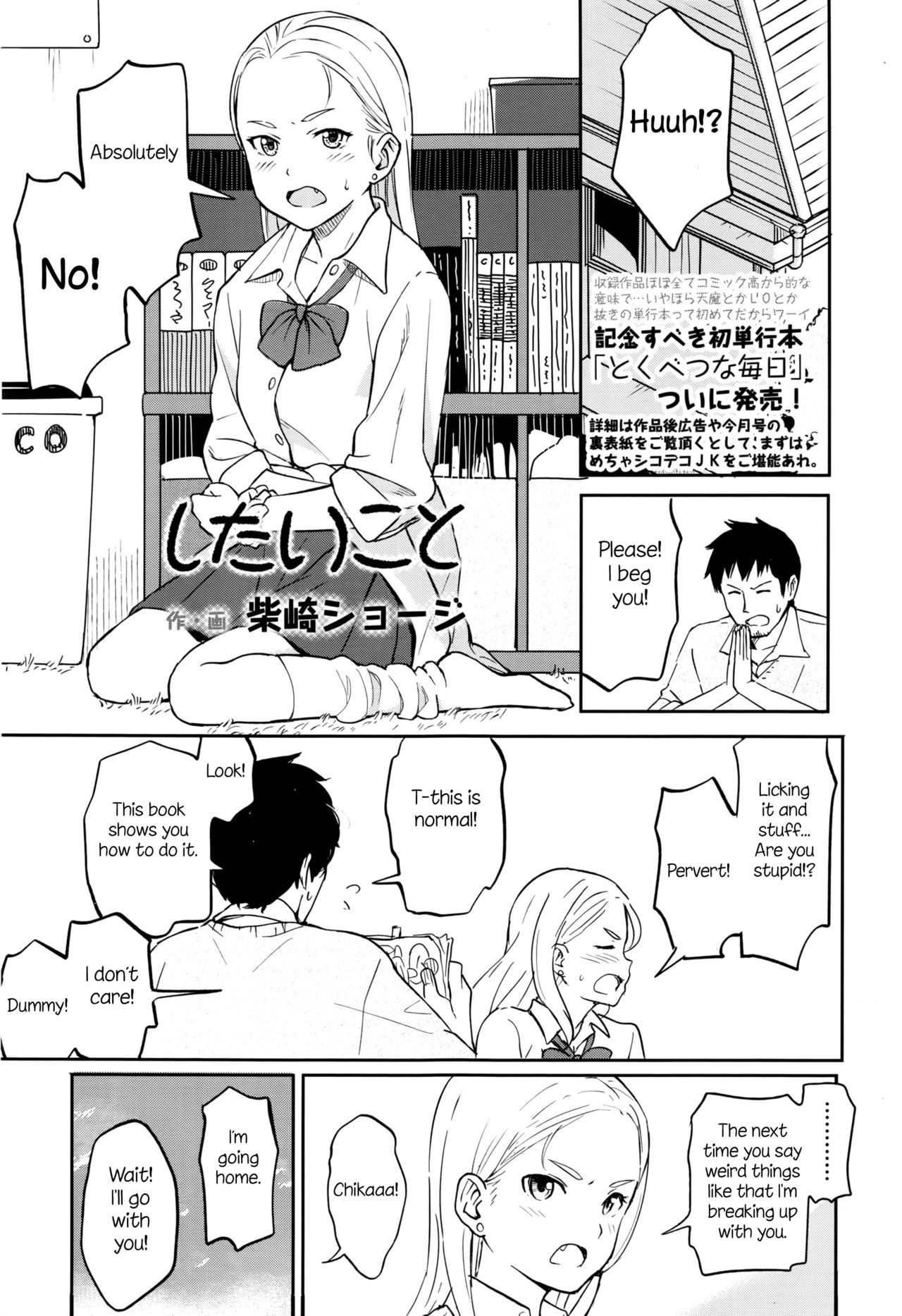 エロ 漫画 柴崎 ショージ