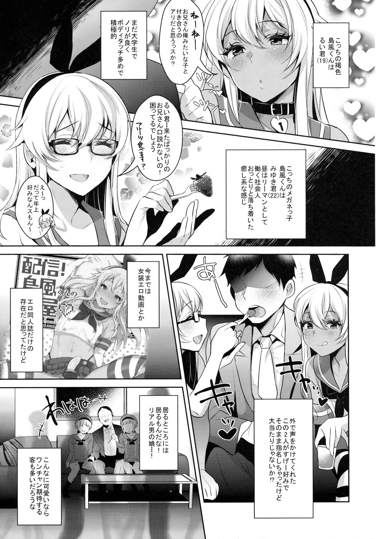 (C91) [稲荷屋 (稲荷)] 出張!島風くんの部屋～女装キャバクラ編～ (艦隊これくしょん -艦これ-)