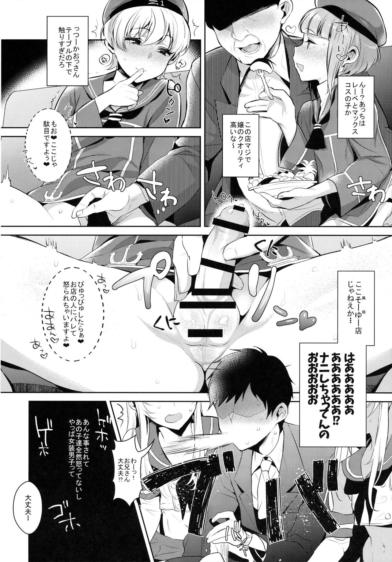 (C91) [稲荷屋 (稲荷)] 出張!島風くんの部屋～女装キャバクラ編～ (艦隊これくしょん -艦これ-)