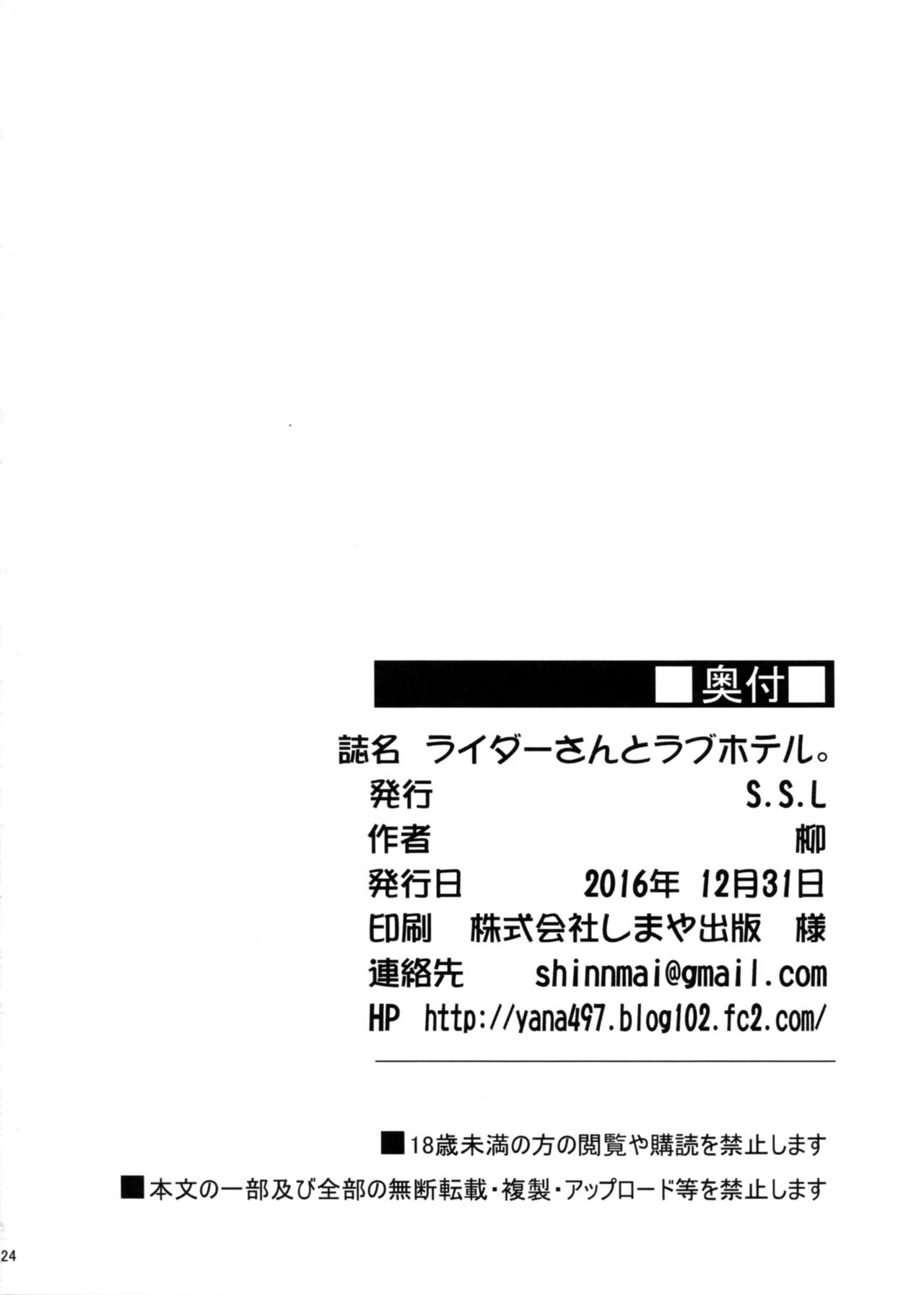 (C91) [S.S.L (柳)] ライダーさんとラブホテル。 (Fate/stay night) [英訳]