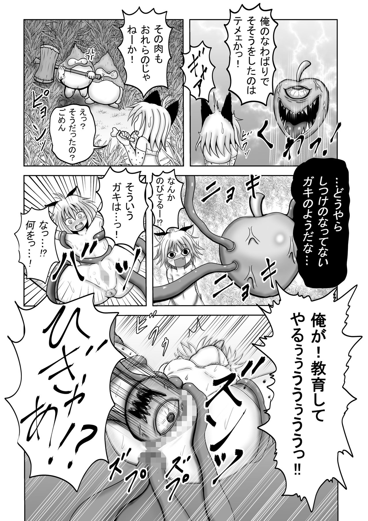 [ぱいんとさいず] ドラ○エモンスター嬢姦(DQM嬢姦)～ベビーパンサー編～ (ドラゴンクエストモンスターズ)