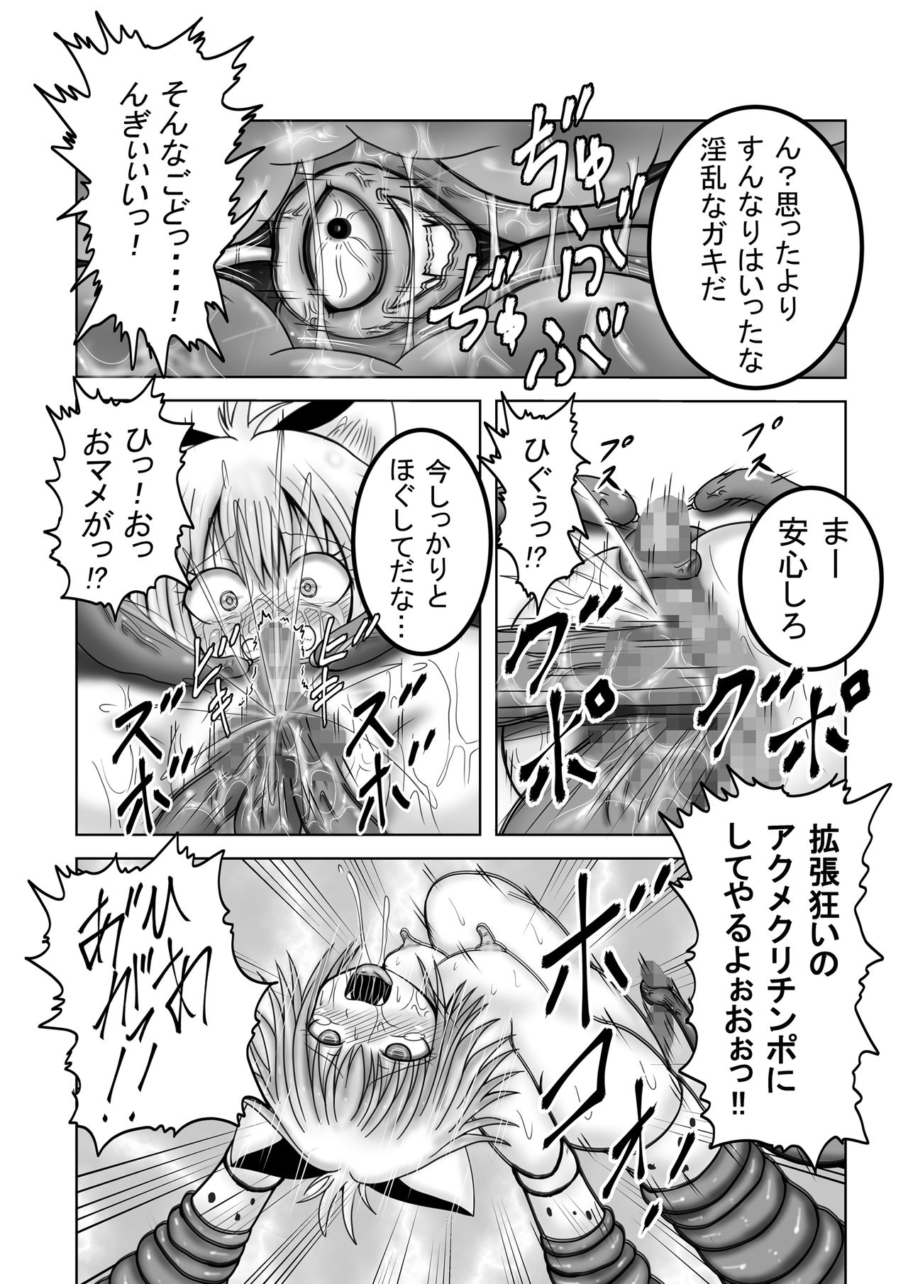 [ぱいんとさいず] ドラ○エモンスター嬢姦(DQM嬢姦)～ベビーパンサー編～ (ドラゴンクエストモンスターズ)