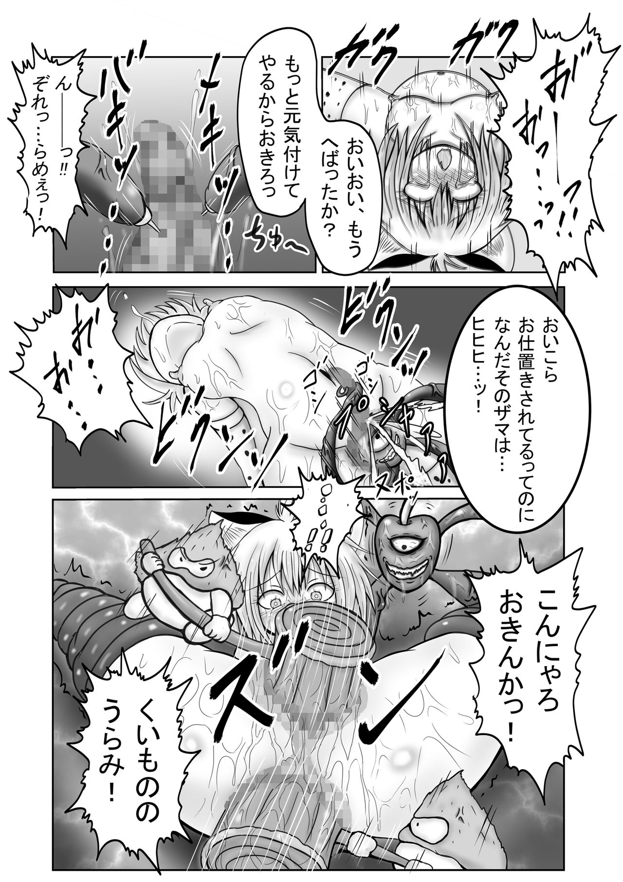 [ぱいんとさいず] ドラ○エモンスター嬢姦(DQM嬢姦)～ベビーパンサー編～ (ドラゴンクエストモンスターズ)