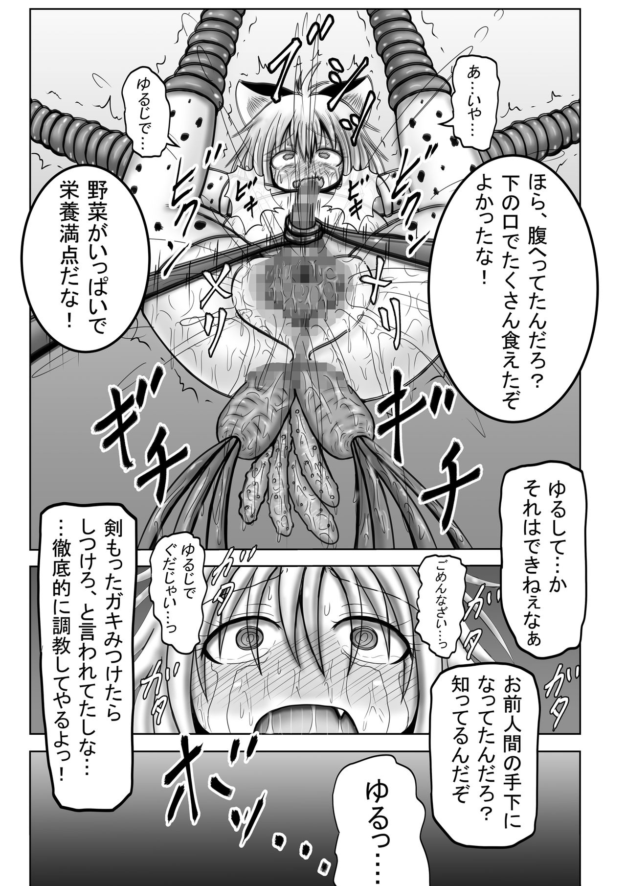 [ぱいんとさいず] ドラ○エモンスター嬢姦(DQM嬢姦)～ベビーパンサー編～ (ドラゴンクエストモンスターズ)