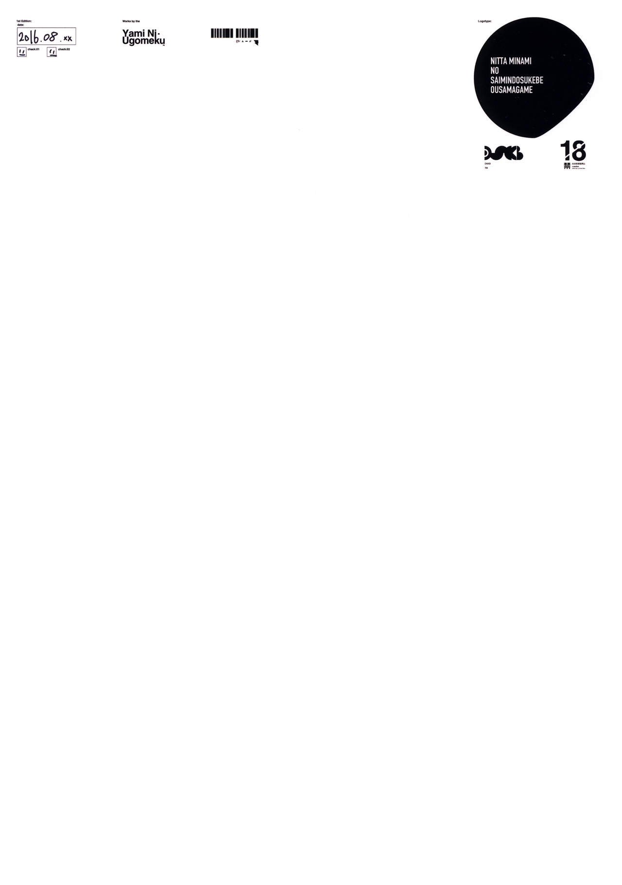 (C90) [闇に蠢く (どくろさん)] 新田美波の催眠ドスケベ王様ゲーム (アイドルマスター シンデレラガールズ) [中国翻訳]