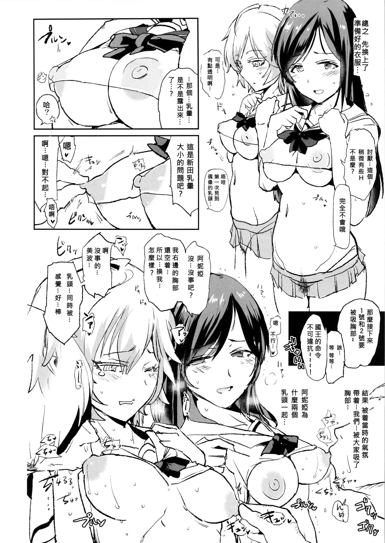 (C90) [闇に蠢く (どくろさん)] 新田美波の催眠ドスケベ王様ゲーム (アイドルマスター シンデレラガールズ) [中国翻訳]