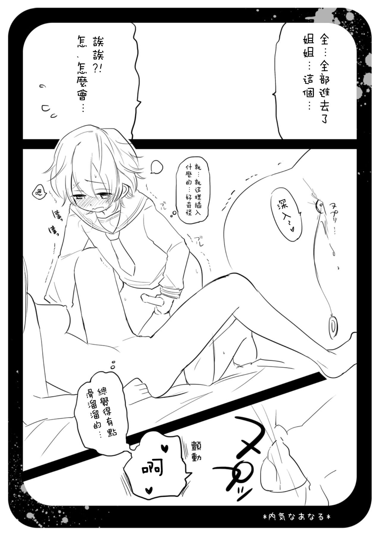 [ポネット (ぽん)] 内気なあなる [中国翻訳] [DL版]