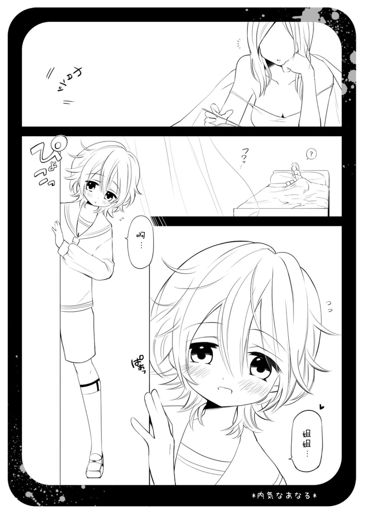 [ポネット (ぽん)] 内気なあなる [中国翻訳] [DL版]