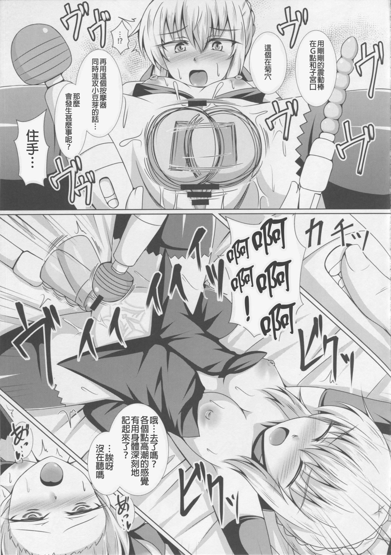 (C91) [大正ロマネスク (遠野すいか)] おしおき! おるたなてぃぶ! (Fate/Grand Order) [中国翻訳]