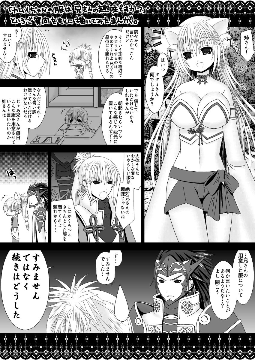 [織田夏樹] 白夜兄妹連理 第三夜 (ファイアーエムブレムif)