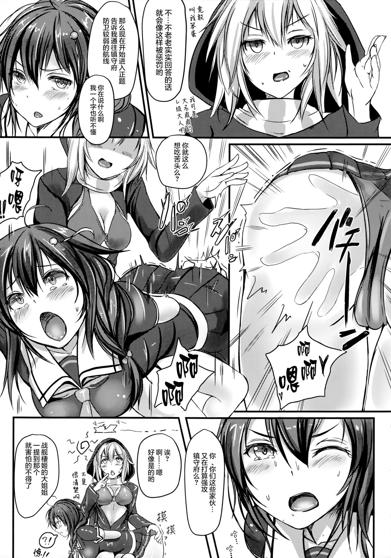 (C91) [もなかうどん (モニカノ)] 駆逐艦 時雨 強制絶頂装置 (艦隊これくしょん -艦これ-) [中国翻訳]