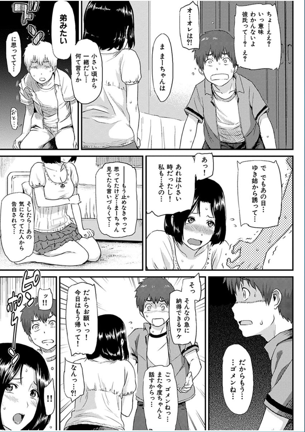 COMIC 華漫 2016年10月号 [DL版]