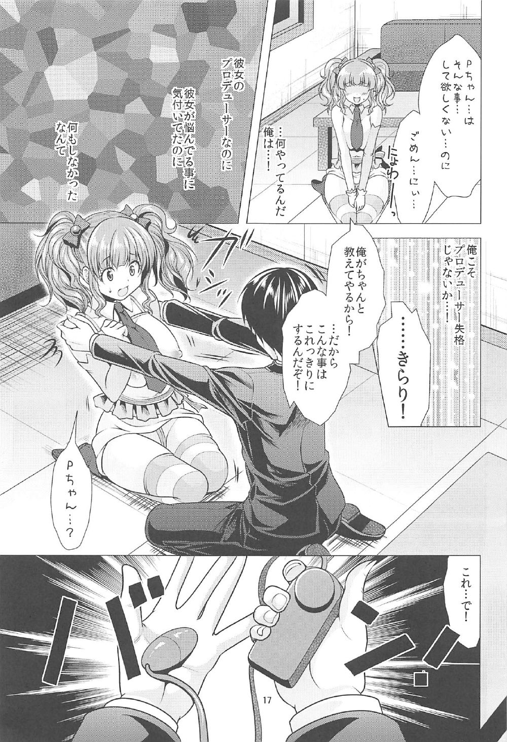(C91) [detergent (松波留美)] きらりとPちゃんのイチャラブレッスン (アイドルマスター シンデレラガールズ)