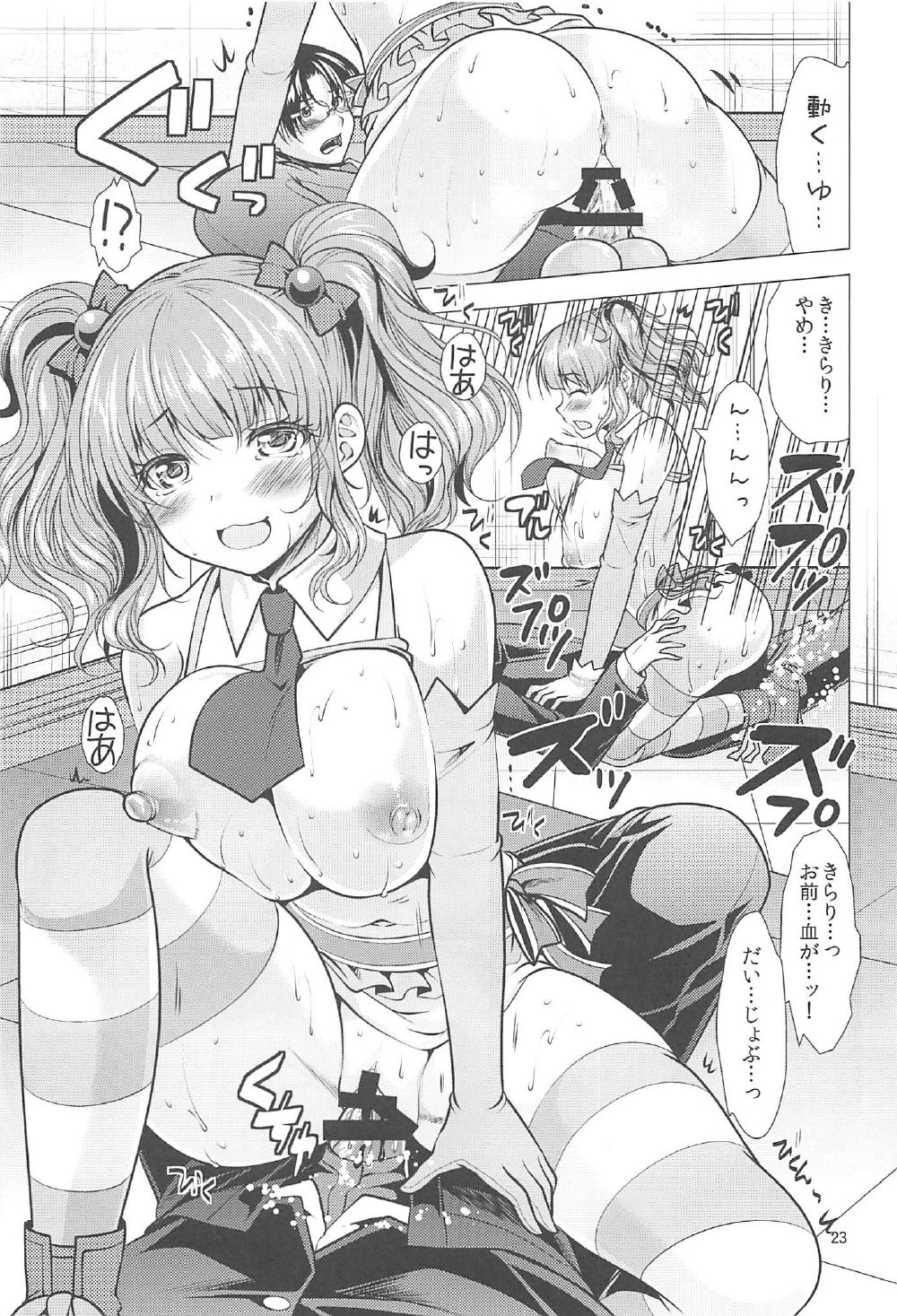 (C91) [detergent (松波留美)] きらりとPちゃんのイチャラブレッスン (アイドルマスター シンデレラガールズ)