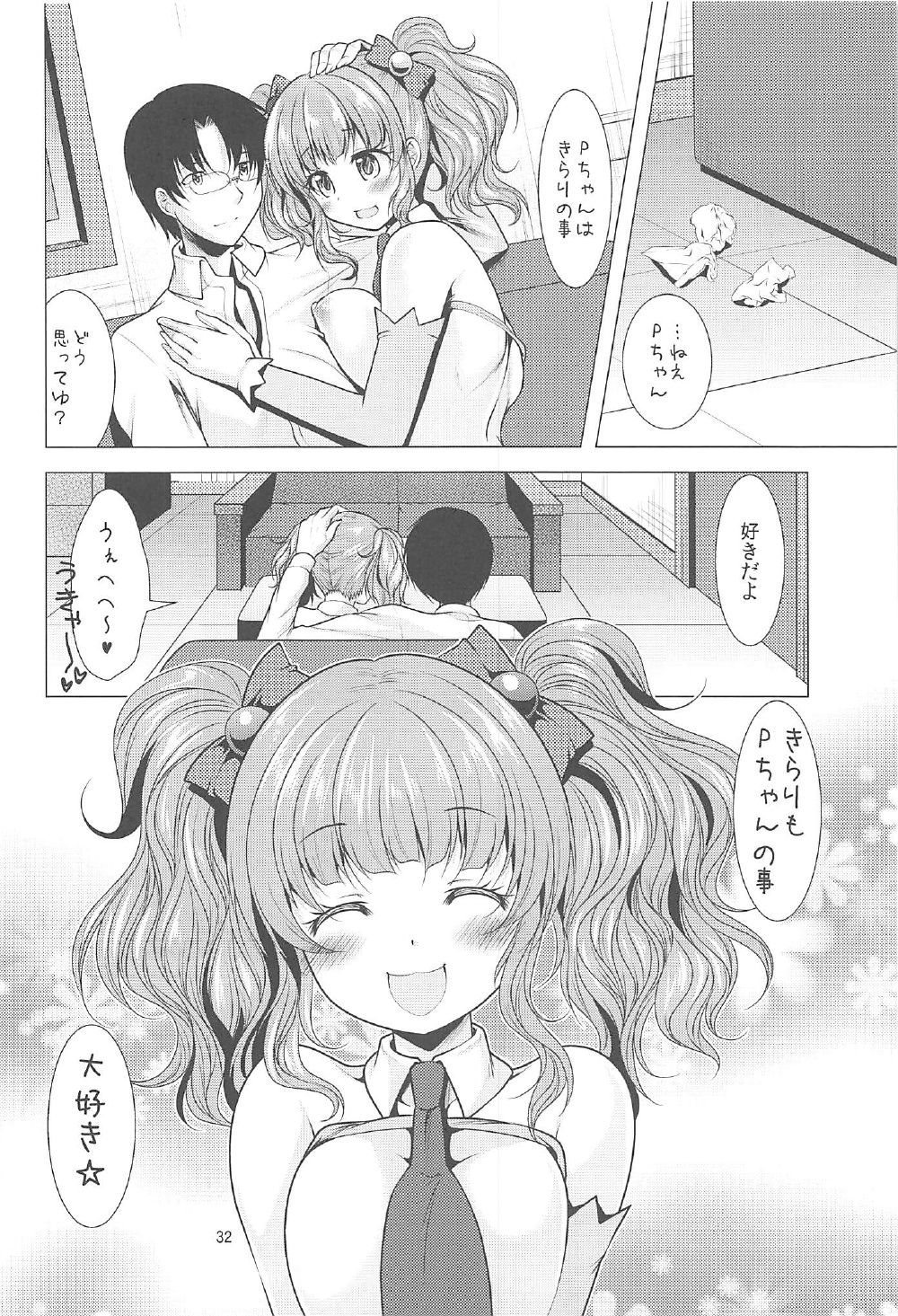 (C91) [detergent (松波留美)] きらりとPちゃんのイチャラブレッスン (アイドルマスター シンデレラガールズ)