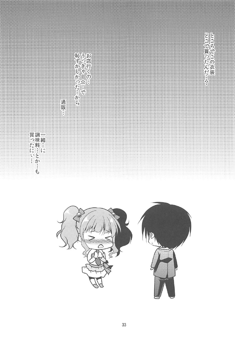 (C91) [detergent (松波留美)] きらりとPちゃんのイチャラブレッスン (アイドルマスター シンデレラガールズ)