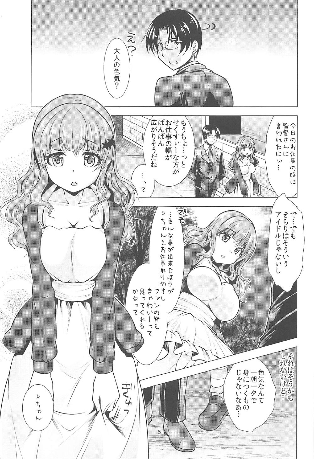 (C91) [detergent (松波留美)] きらりとPちゃんのイチャラブレッスン (アイドルマスター シンデレラガールズ)