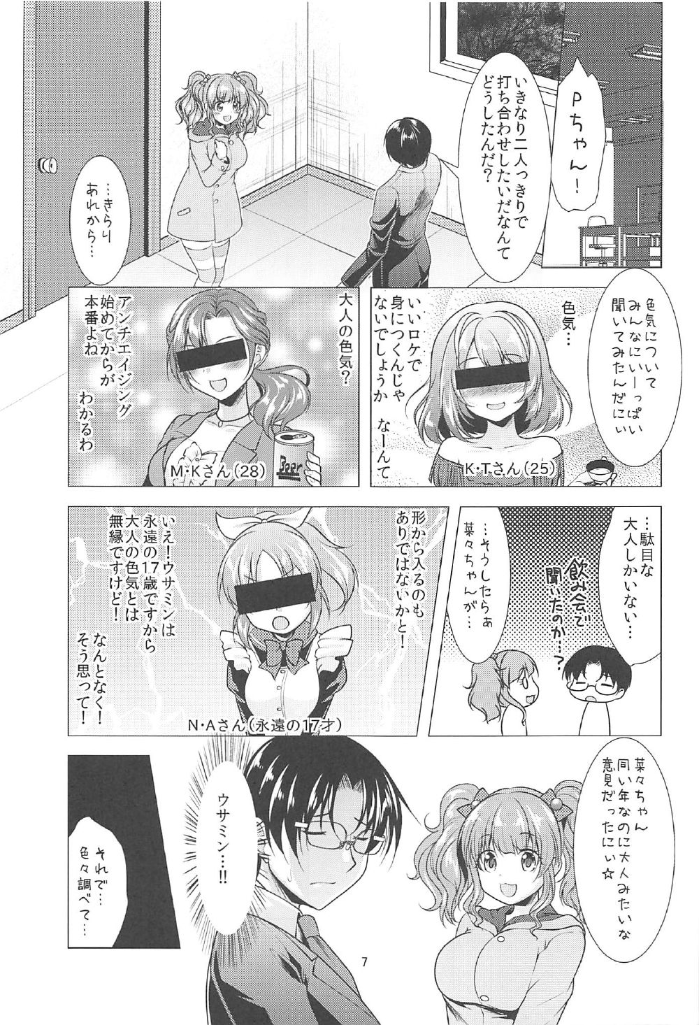 (C91) [detergent (松波留美)] きらりとPちゃんのイチャラブレッスン (アイドルマスター シンデレラガールズ)