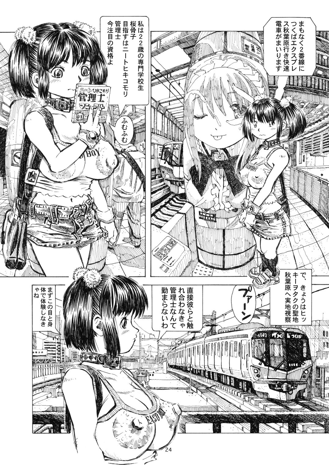 (C77) [あびゅうきょ工房 (亜風紀代)] 秋葉原火葬場少女帯