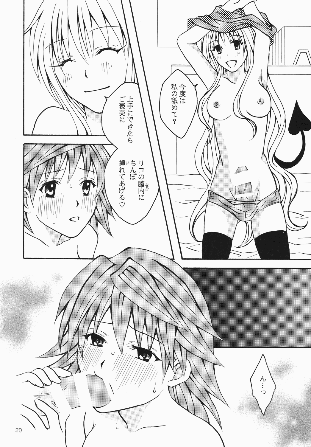 [氷月 (百乃木富夢)] リコLOVE (To LOVEる -とらぶる-) [DL版]