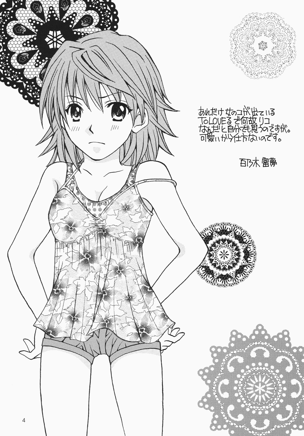 [氷月 (百乃木富夢)] リコLOVE (To LOVEる -とらぶる-) [DL版]