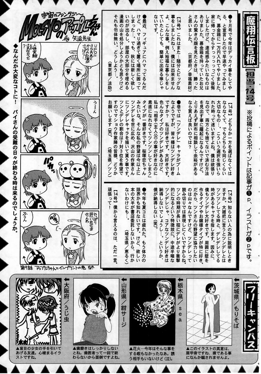 コミック・マショウ 2005年11月号