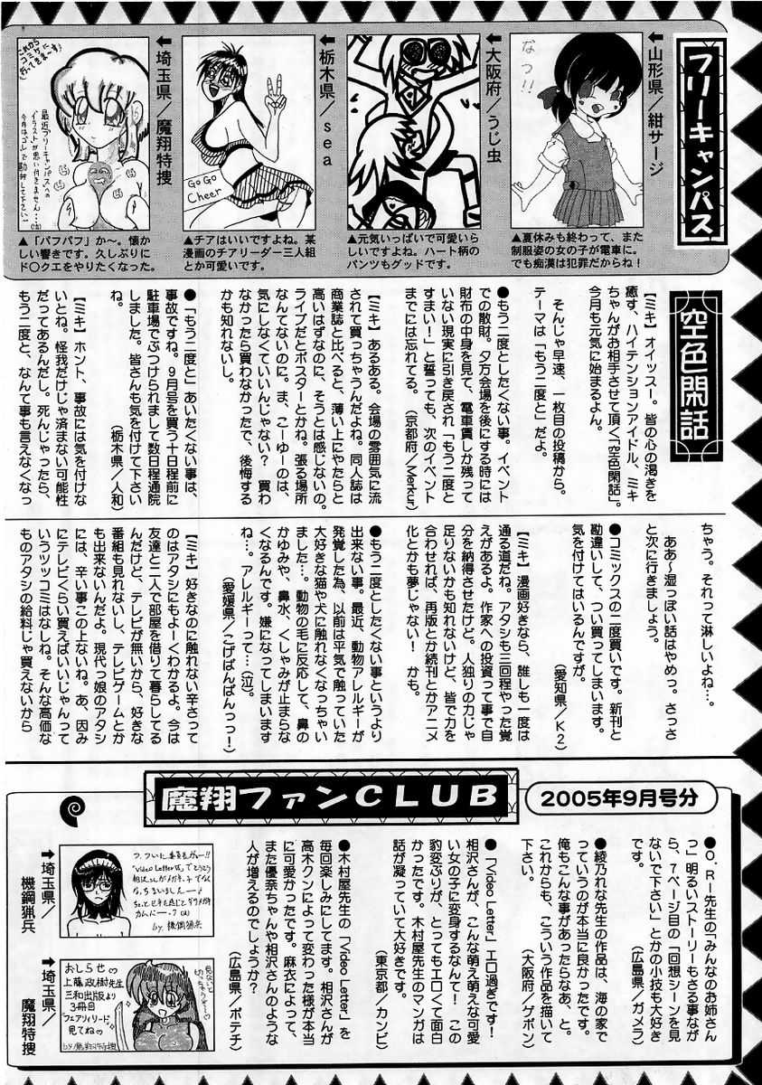 コミック・マショウ 2005年11月号