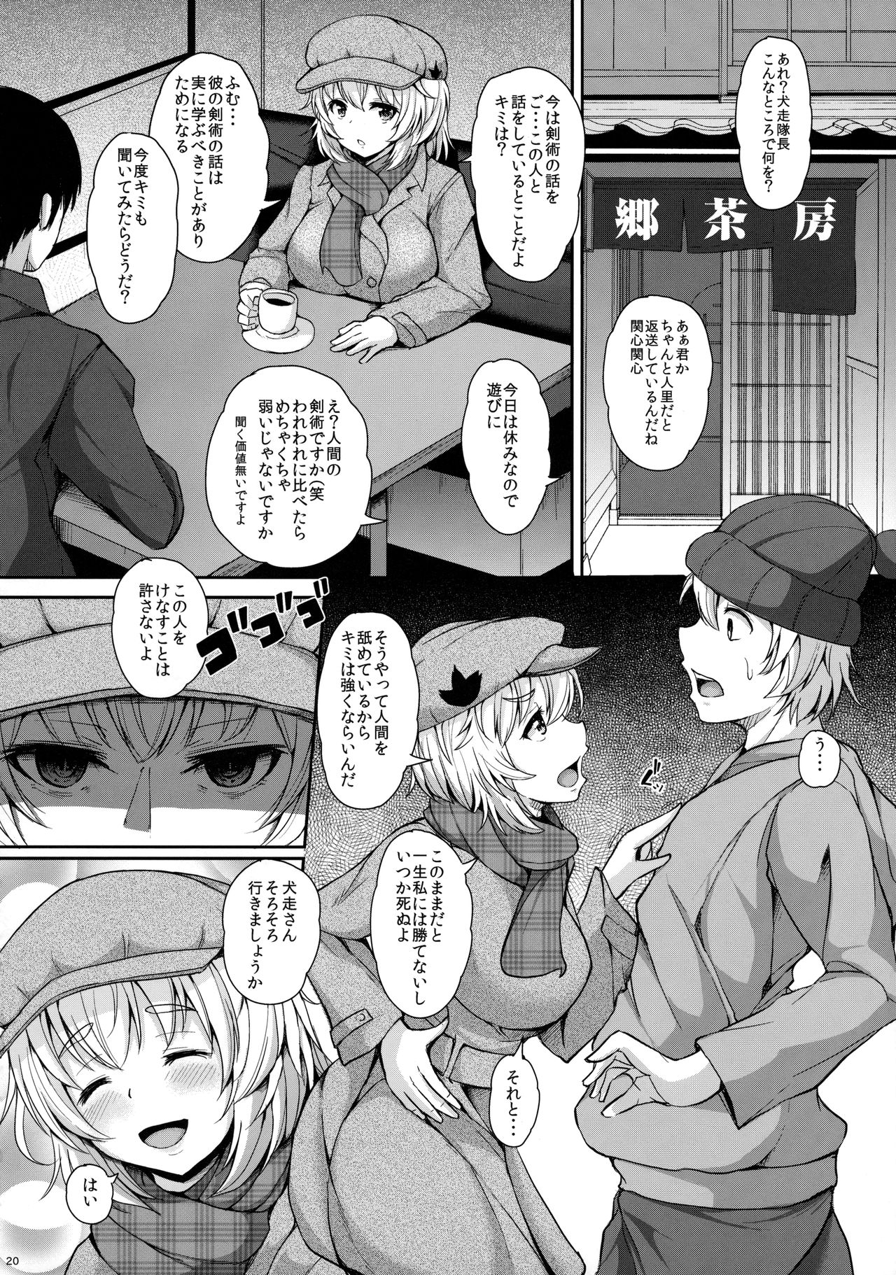 (C91) [ロケット調査室 (コザ)] 椛ちゃんとご主人様 (東方Project)