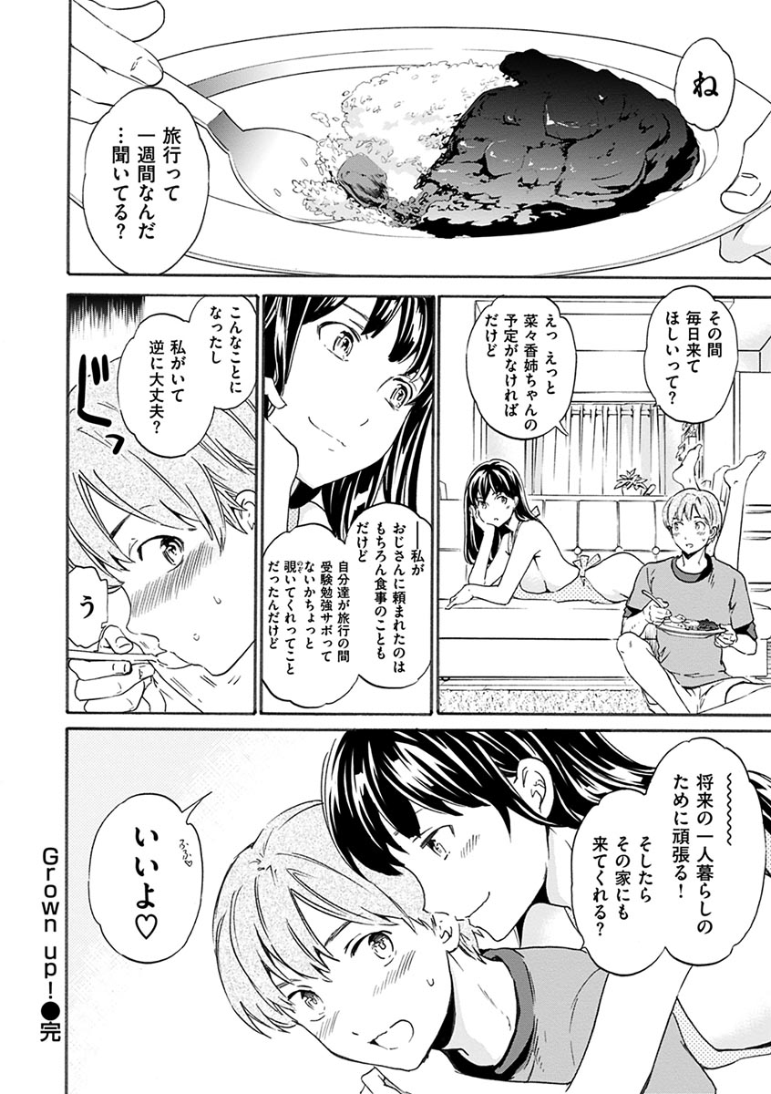 [Cuvie] やわらかなぬかるみ [DL版]
