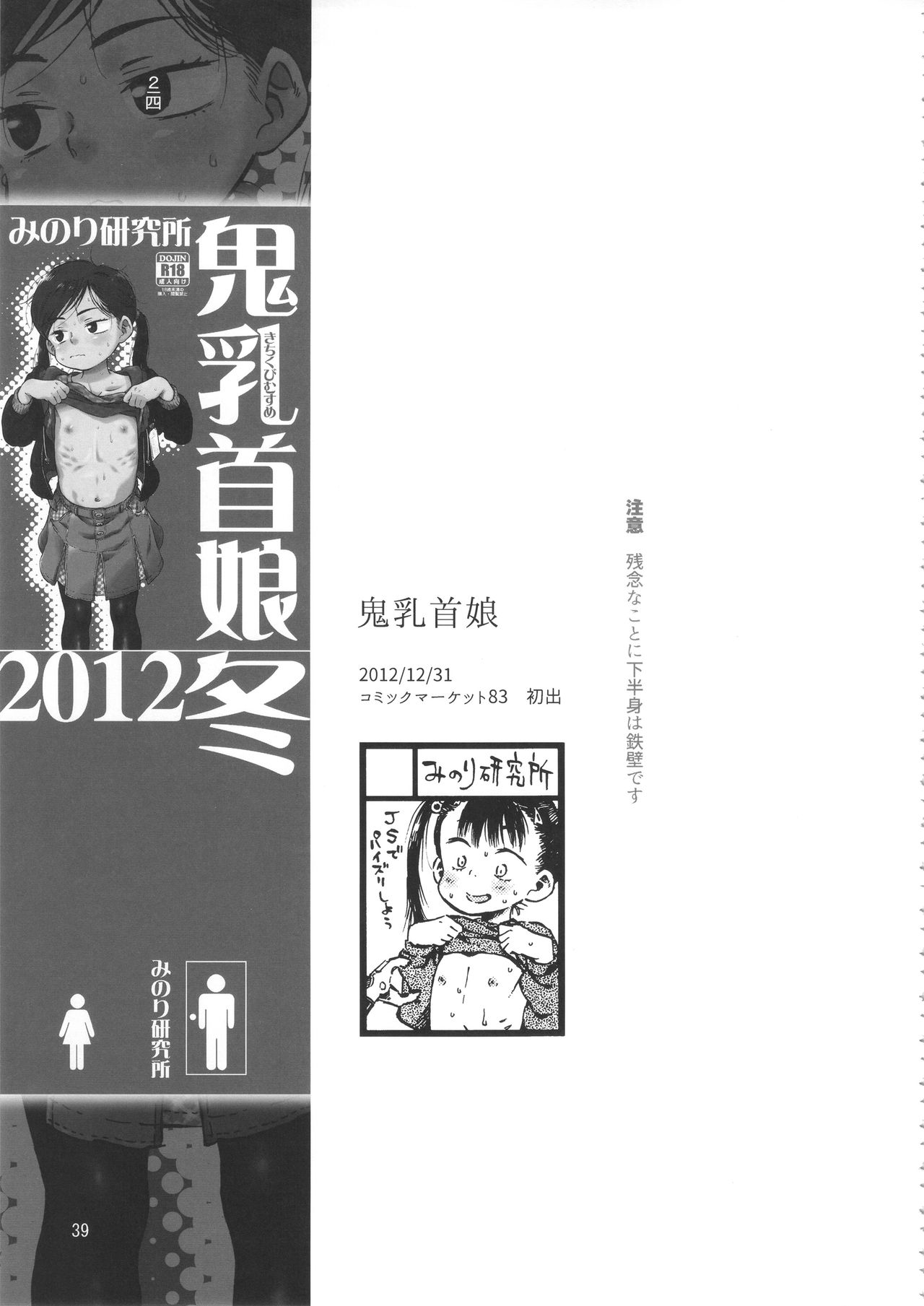 (C90) [みのり研究所 (実験四郎)] みのり研究所 総集編 2012～2015