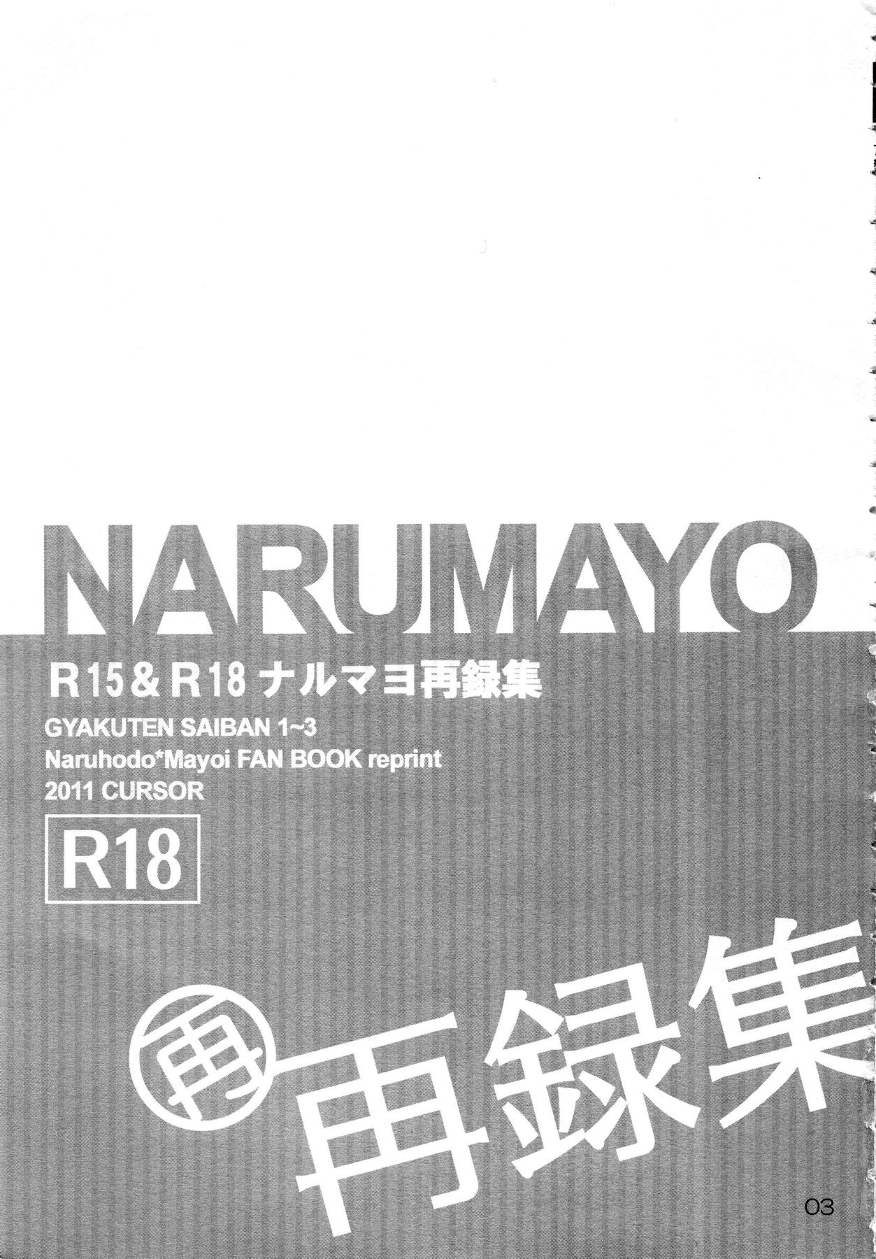 (C81) [カーソル (サトー)] NARUMAYO R-18 (逆転裁判)