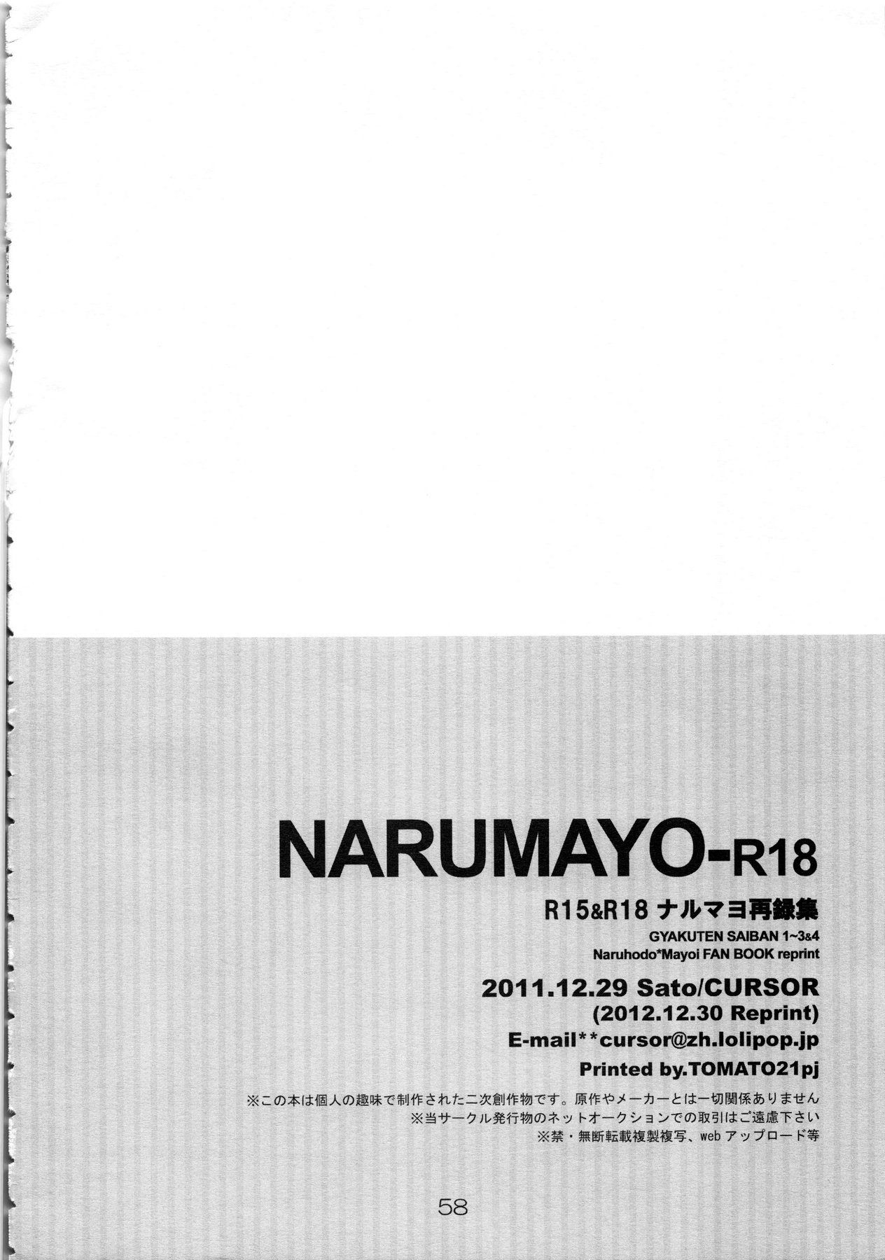(C81) [カーソル (サトー)] NARUMAYO R-18 (逆転裁判)