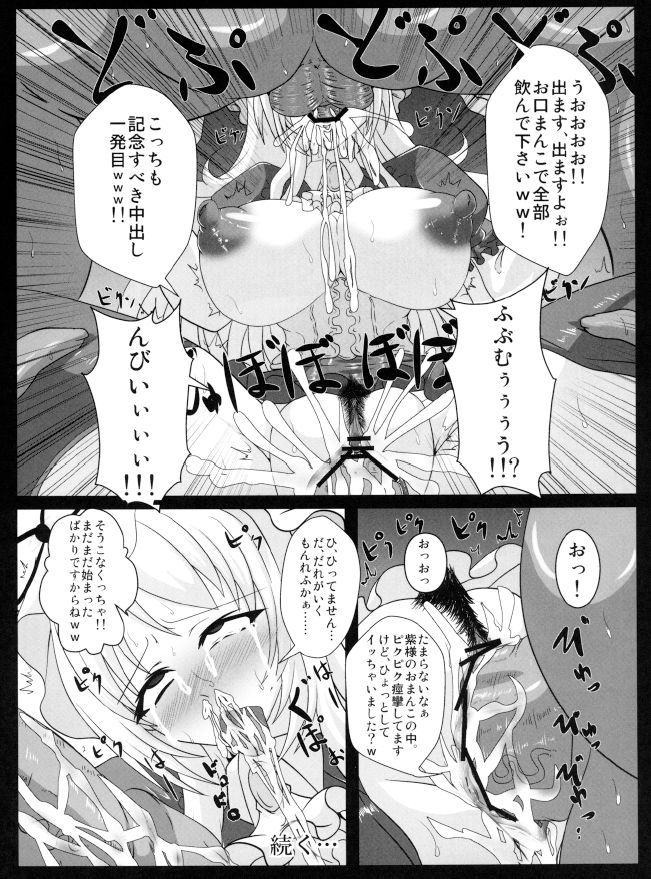 (紅楼夢8) [イタリ屋、黒墨夜行書 (トニーマン+)] 八雲紫の痴態2 (東方Project)