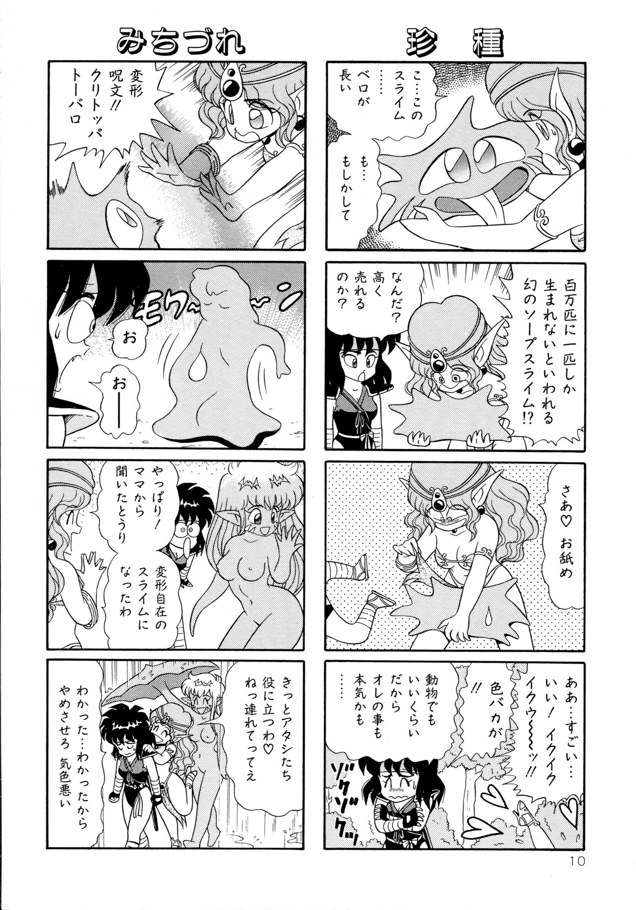 [やまぐちみゆき] みちづれ超女隊