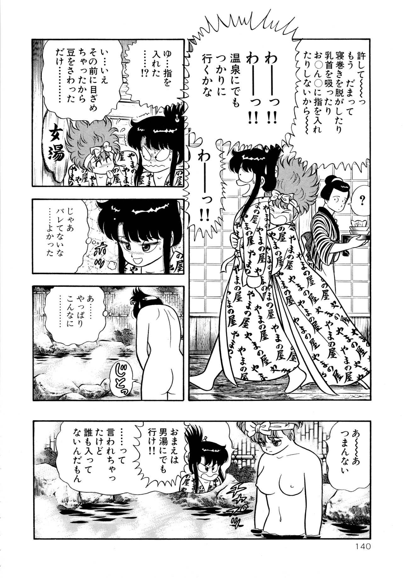 [やまぐちみゆき] みちづれ超女隊