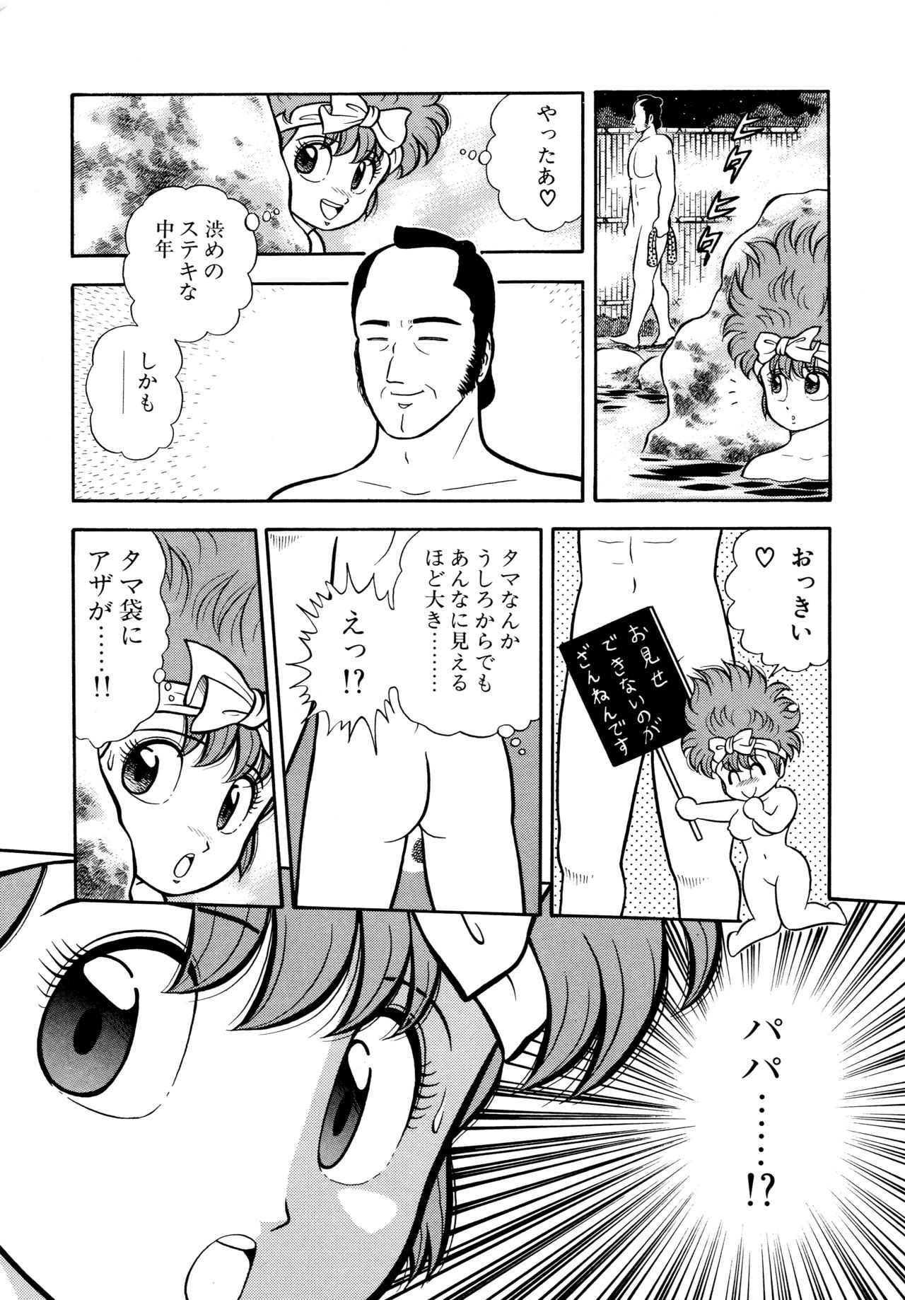 [やまぐちみゆき] みちづれ超女隊