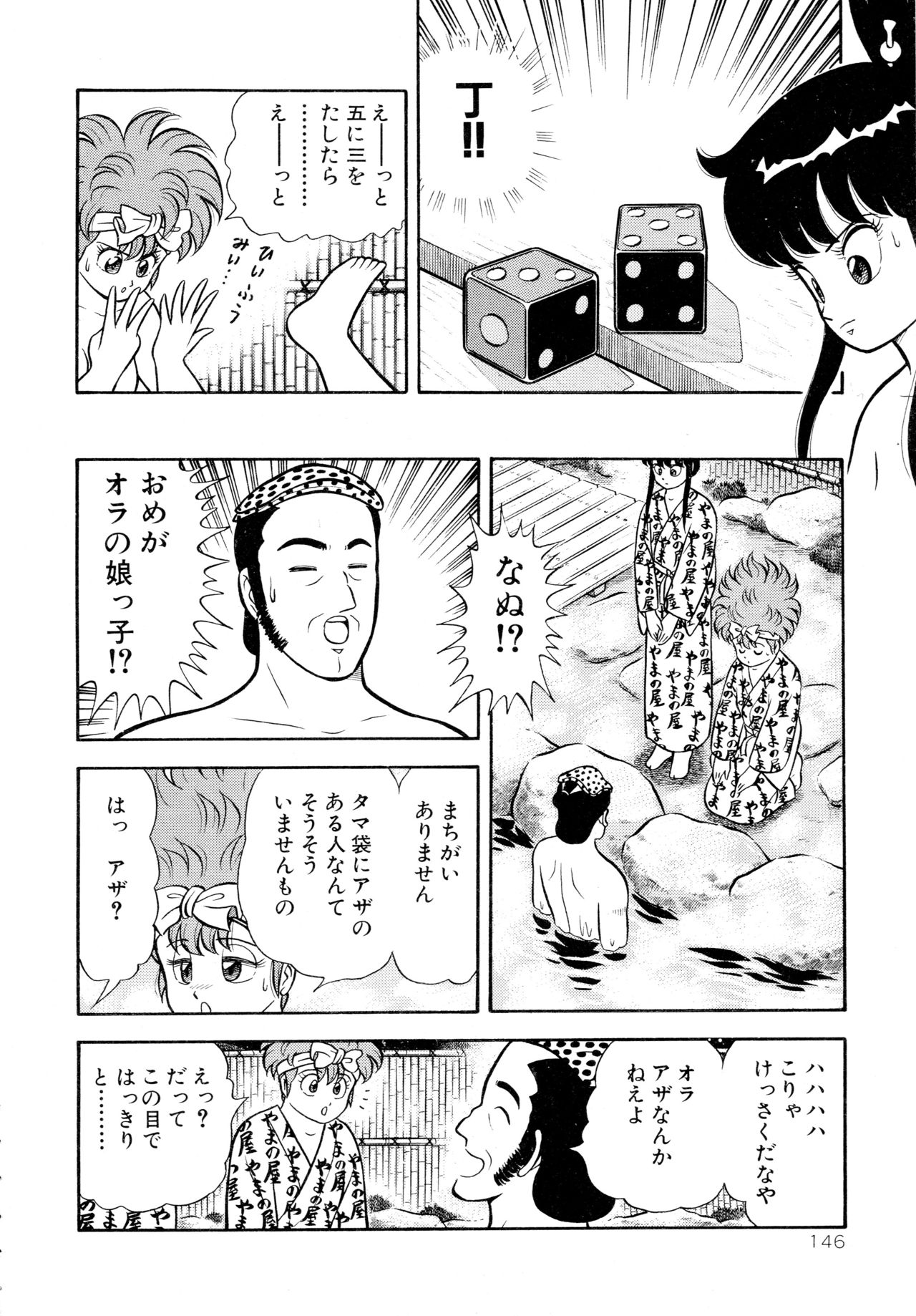 [やまぐちみゆき] みちづれ超女隊