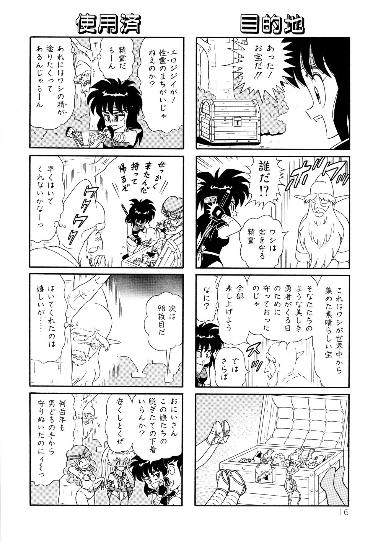 [やまぐちみゆき] みちづれ超女隊