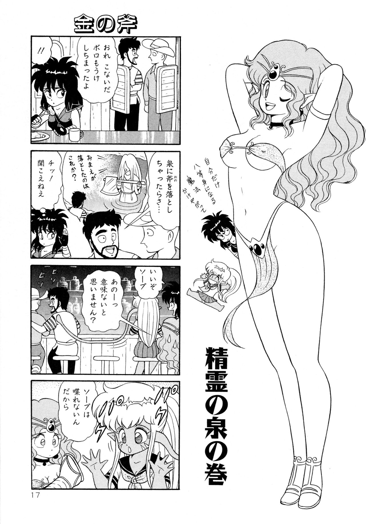 [やまぐちみゆき] みちづれ超女隊