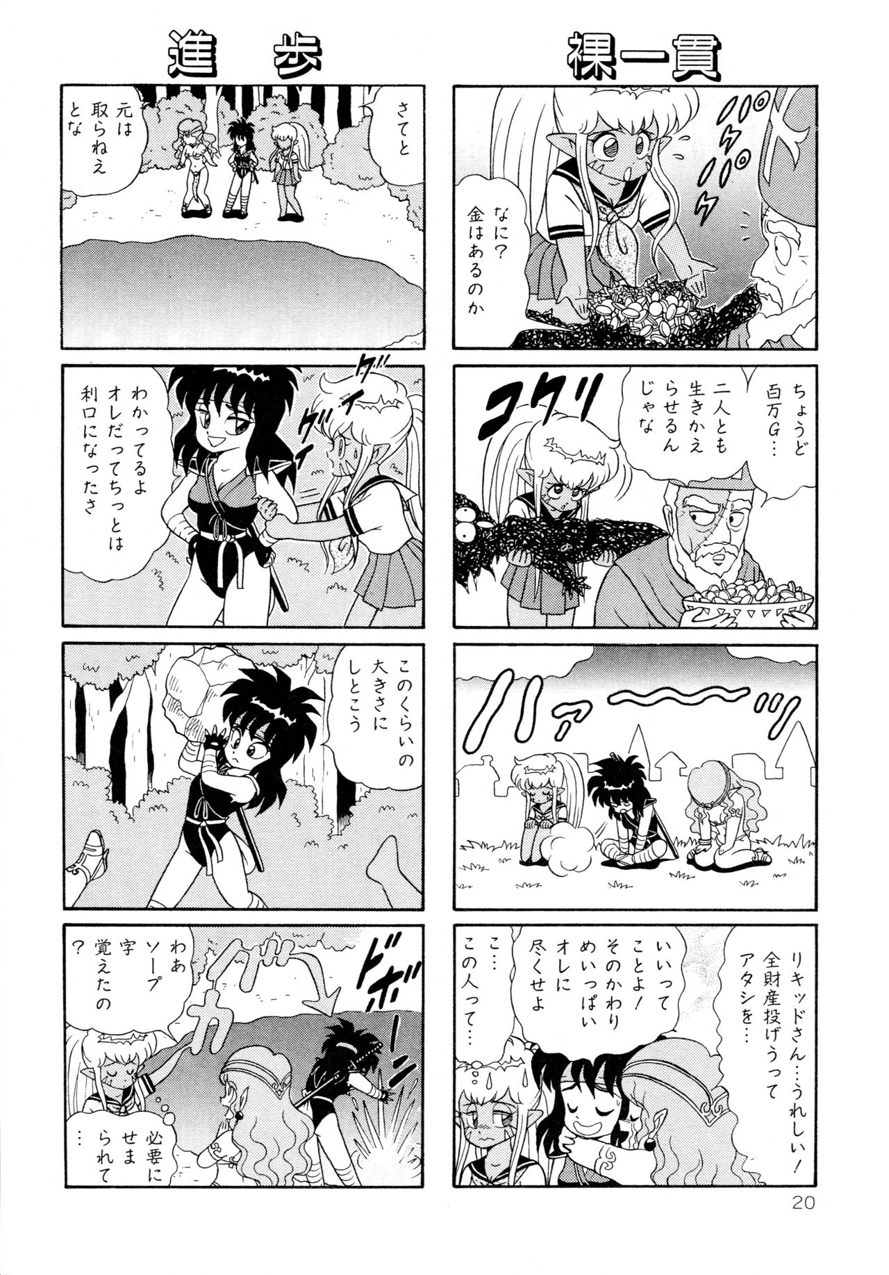 [やまぐちみゆき] みちづれ超女隊