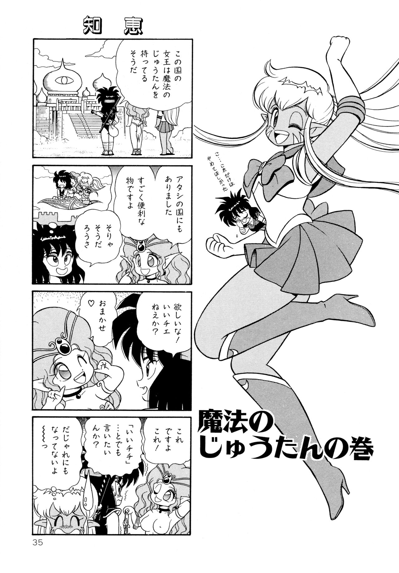 [やまぐちみゆき] みちづれ超女隊