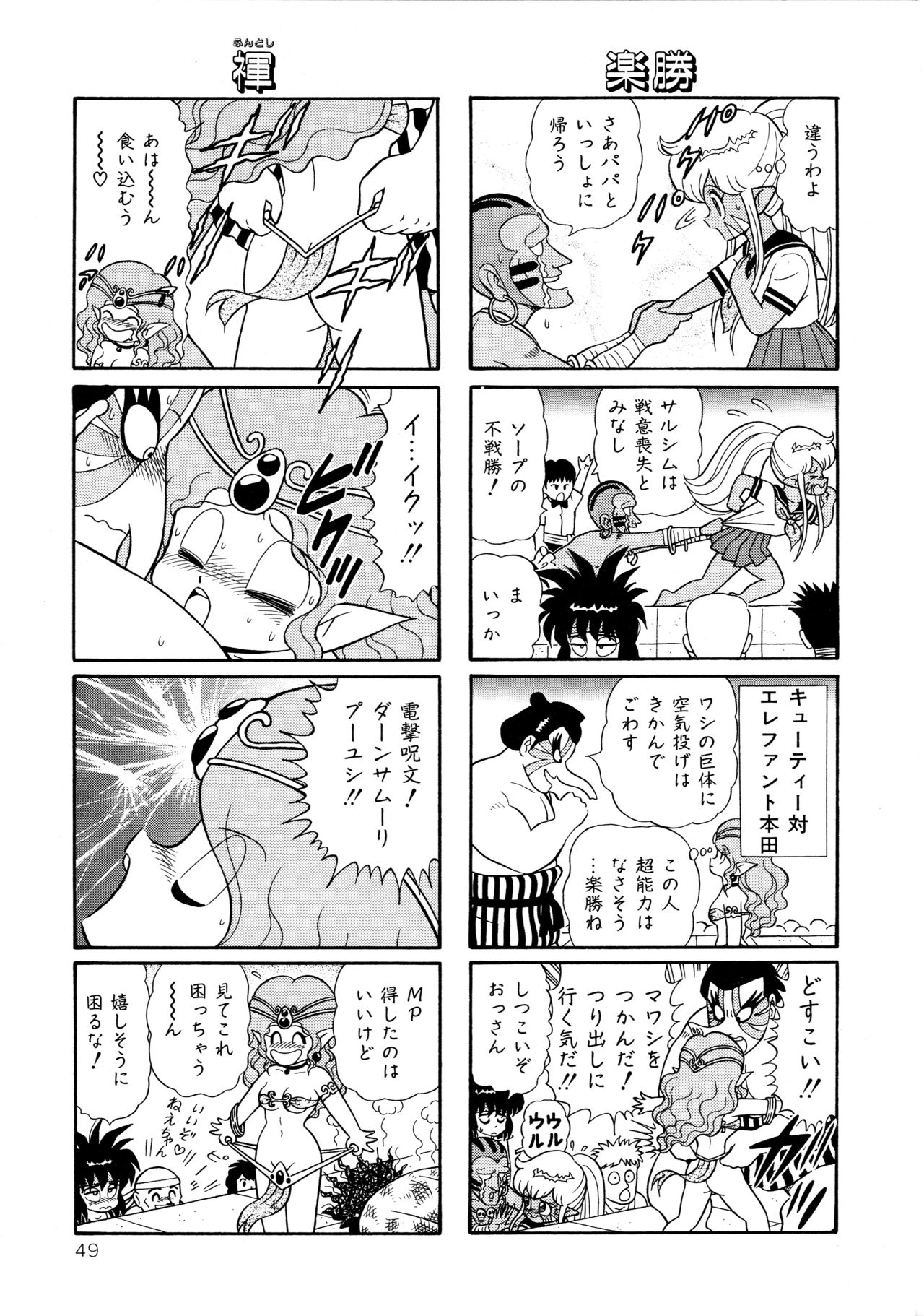 [やまぐちみゆき] みちづれ超女隊