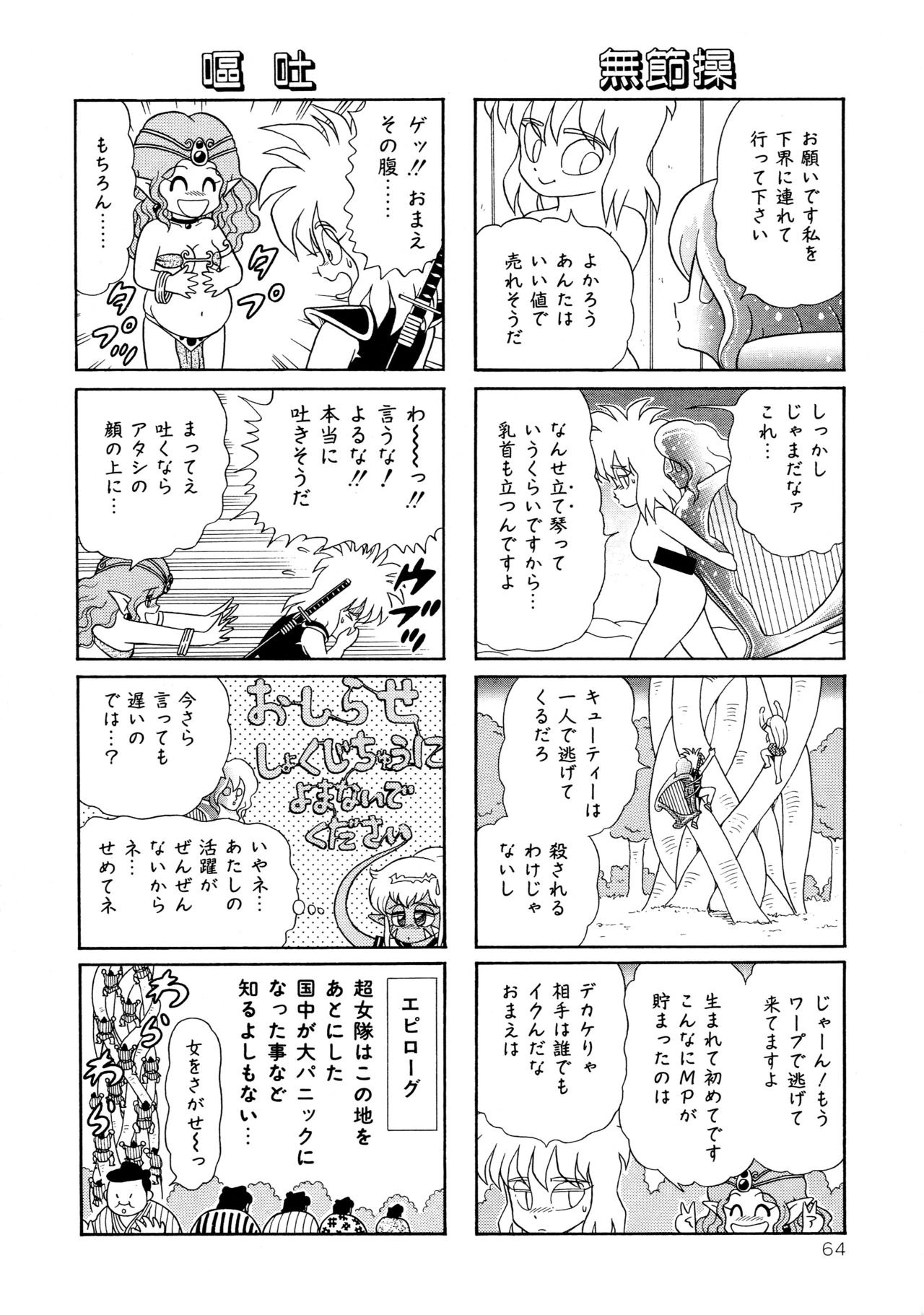 [やまぐちみゆき] みちづれ超女隊