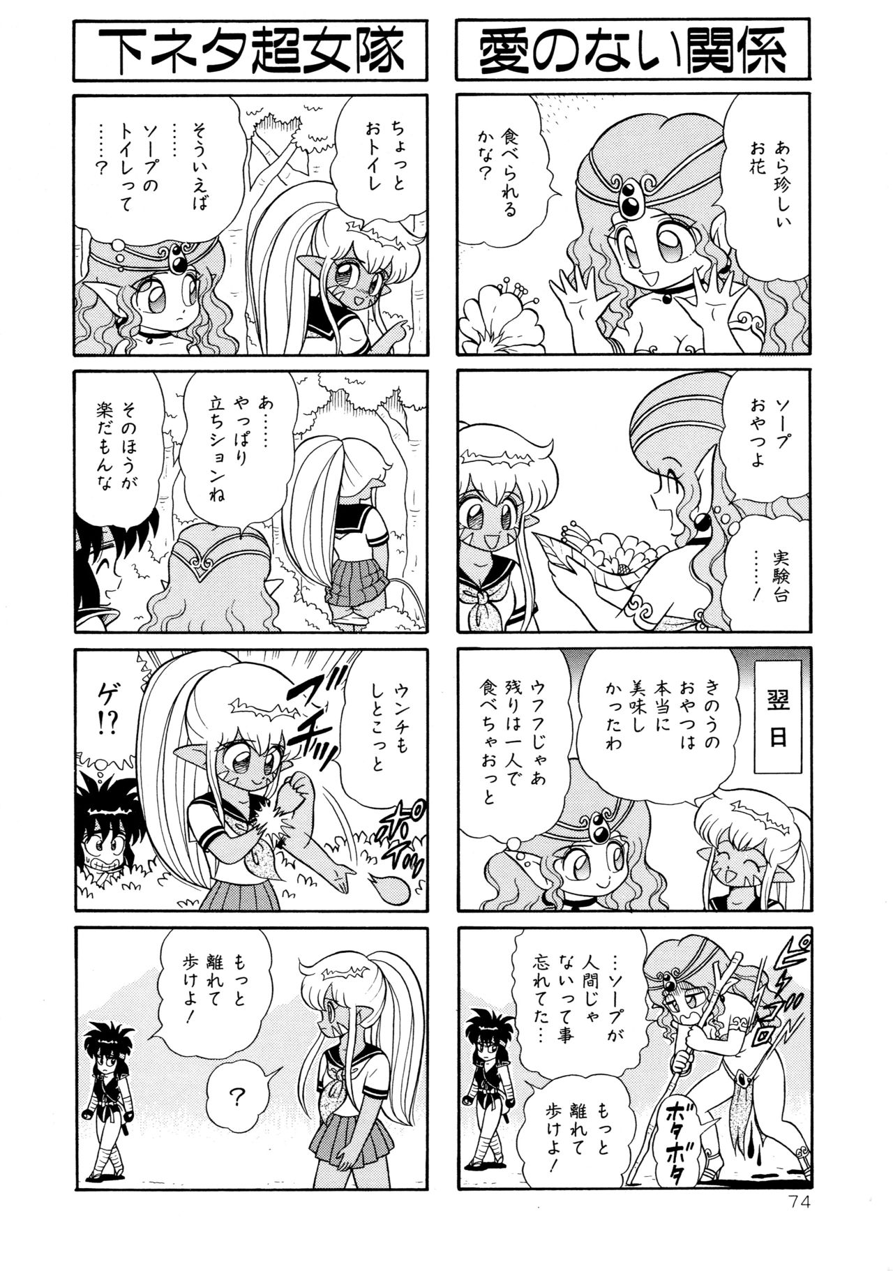 [やまぐちみゆき] みちづれ超女隊