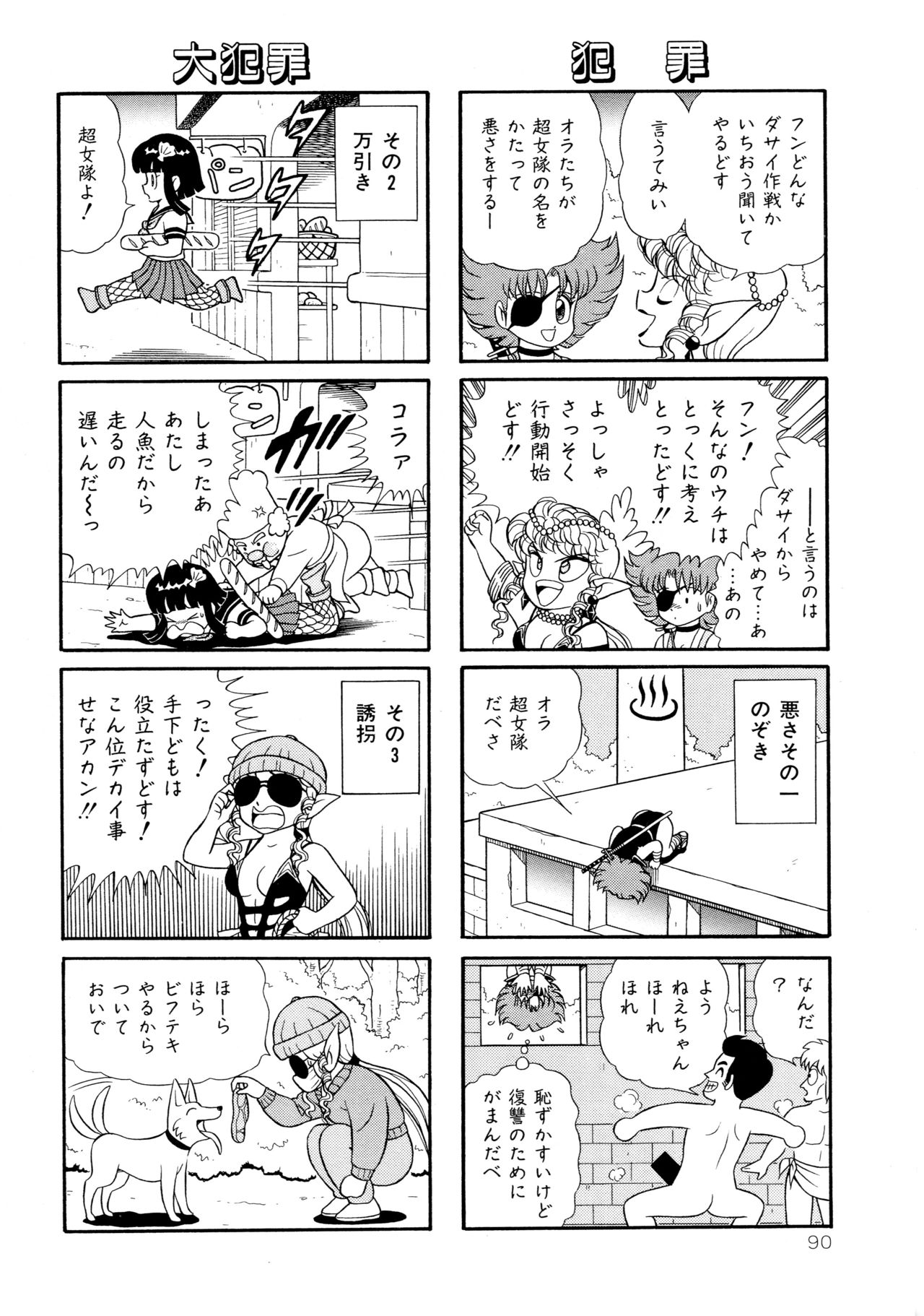 [やまぐちみゆき] みちづれ超女隊