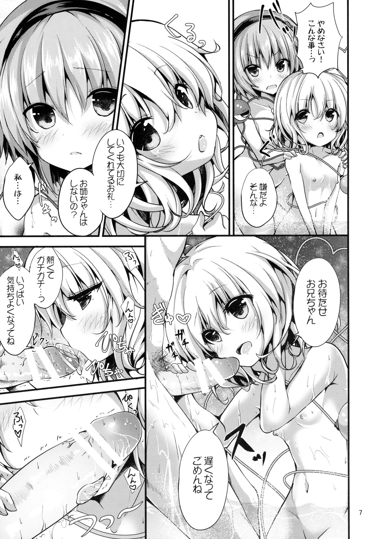 (C91) [うぉーたーどろっぷ (MA-SA)] 古明地湯けむり物語 (東方Project)