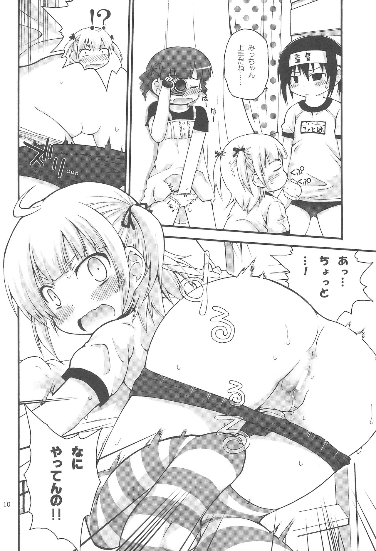 (C78) [ピコピコ★ラビリンス (藤坂リリック)] カクみ (みつどもえ)