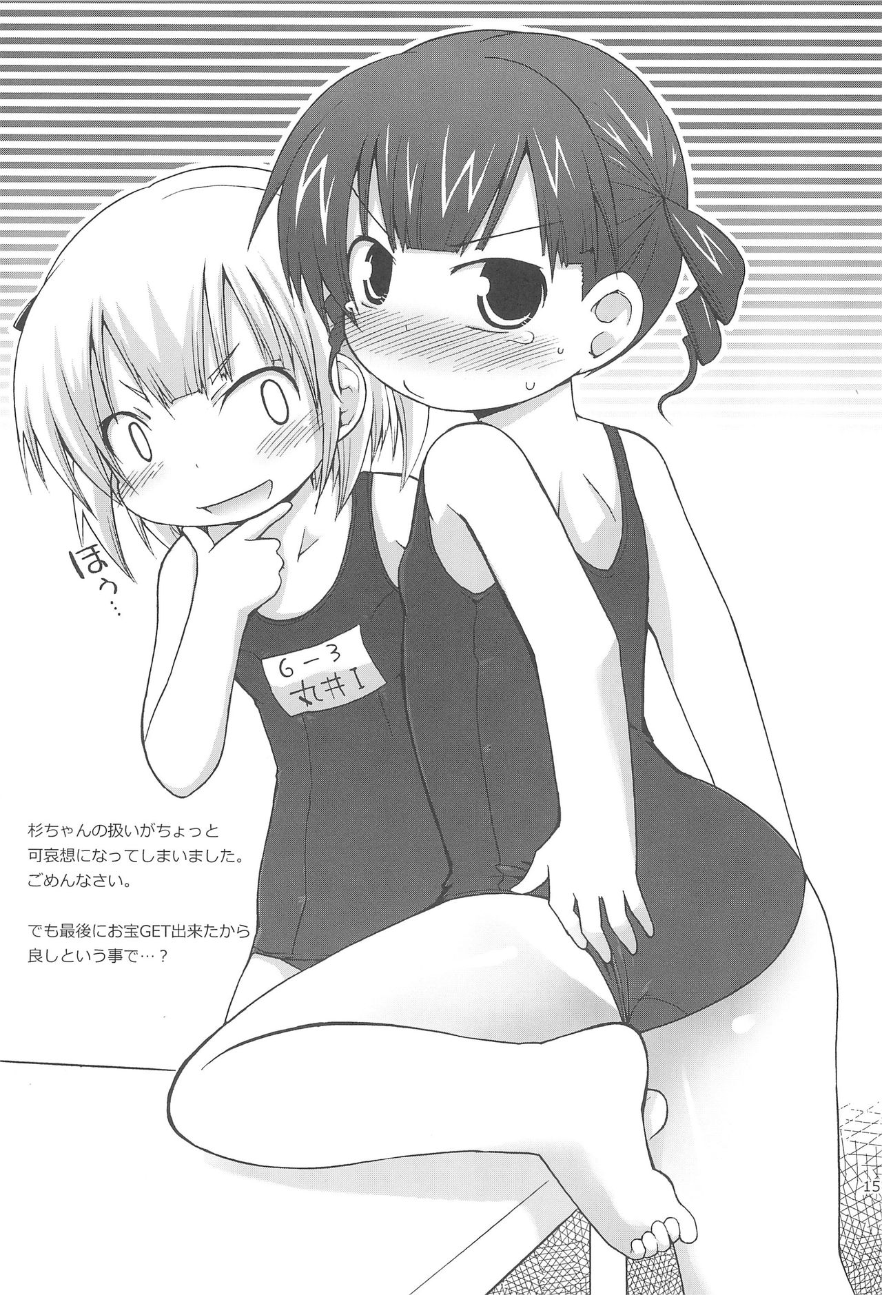 (C78) [ピコピコ★ラビリンス (藤坂リリック)] カクみ (みつどもえ)